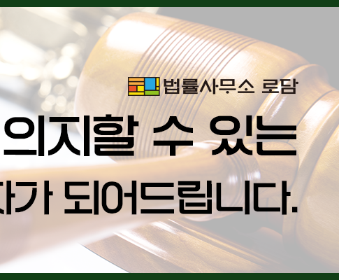 변호사이동기법률사무소 이미지