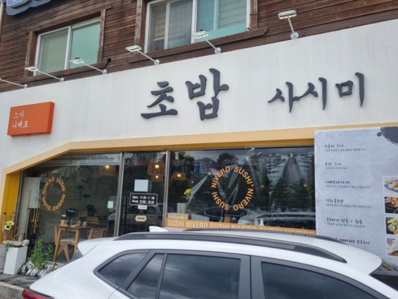 스시니배로 이미지