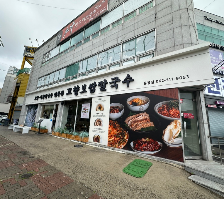 고향보쌈집 이미지
