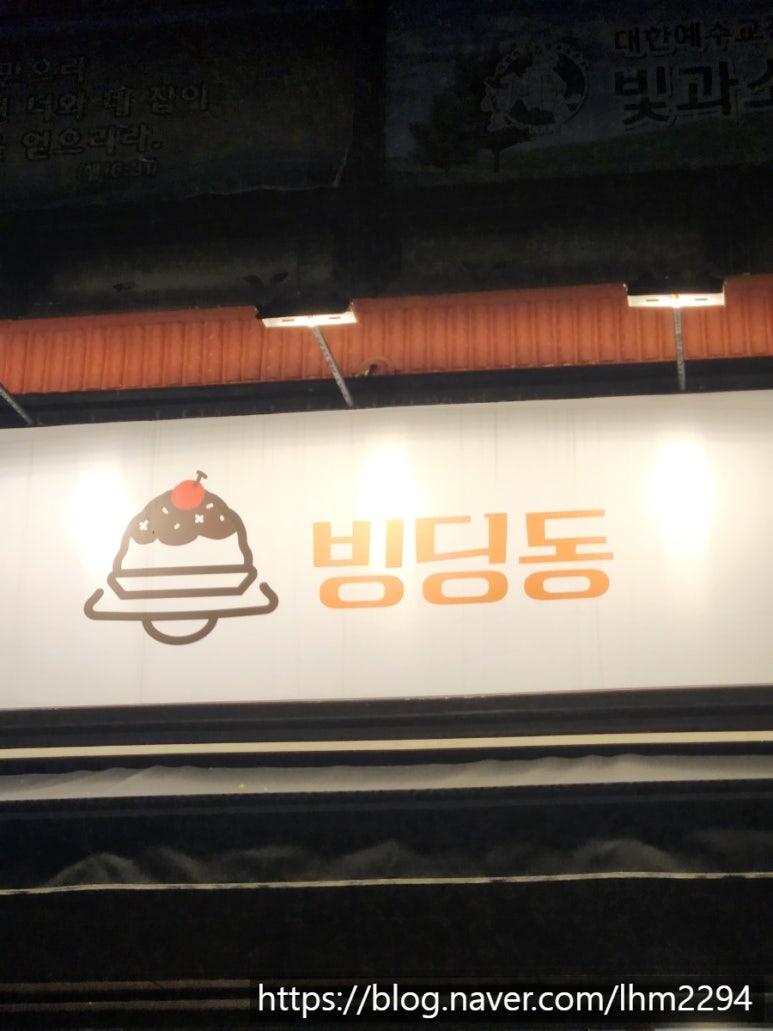 빙딩동 이미지