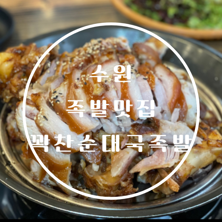 꽉찬순대국족발 이미지