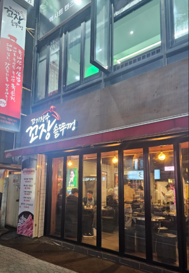 꼬장솥뚜껑삼겹살 이미지
