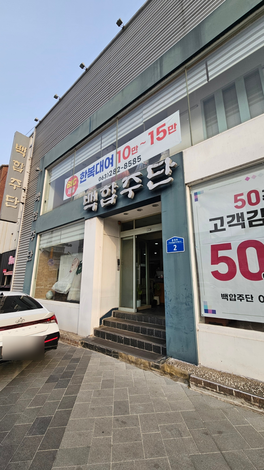 백합주단 이미지