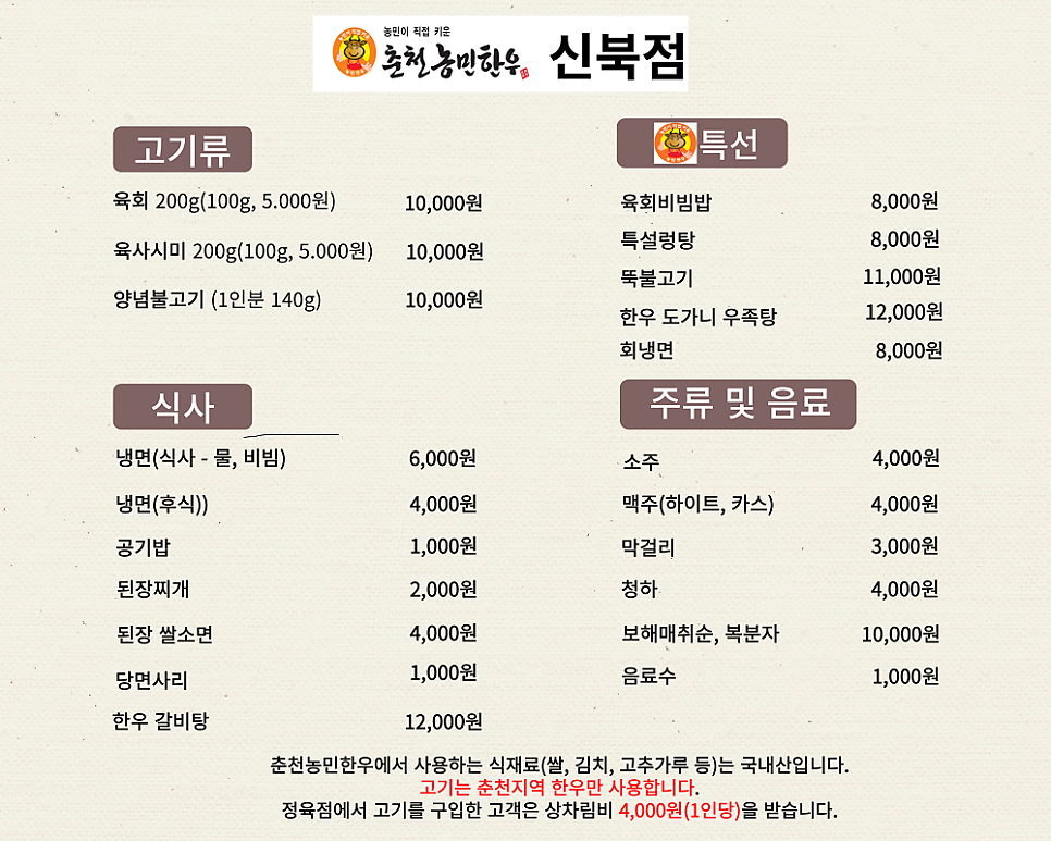 춘천농민한우신북점 이미지