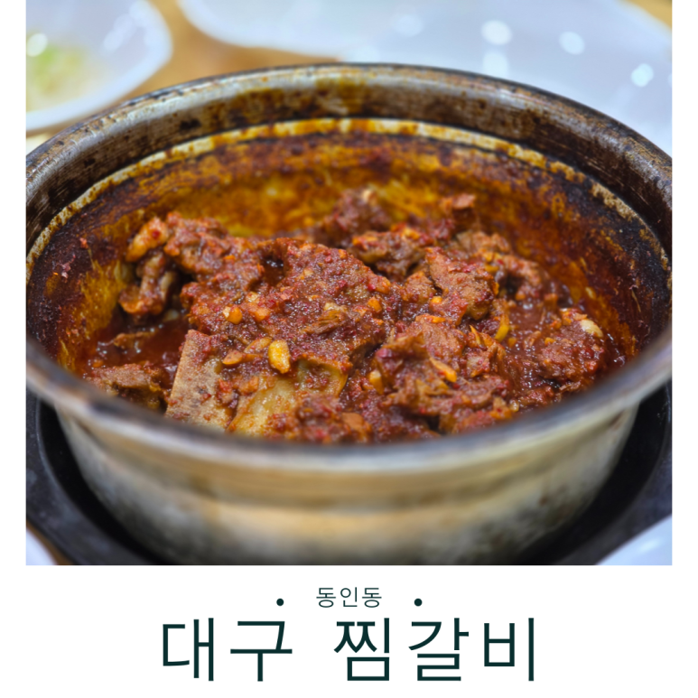 월성찜갈비 이미지
