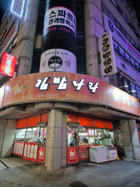 김밥나라 수지점 사진 4