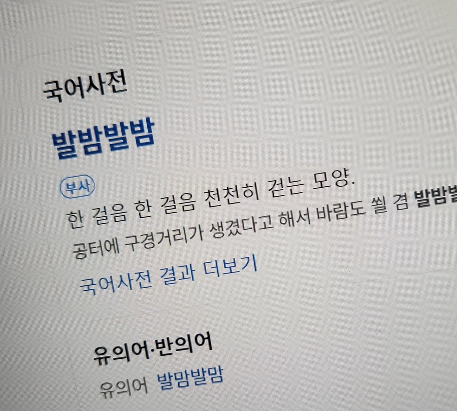 발밤발밤 이미지