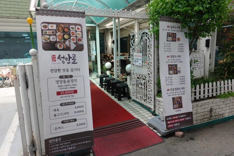 거성한정식 이미지