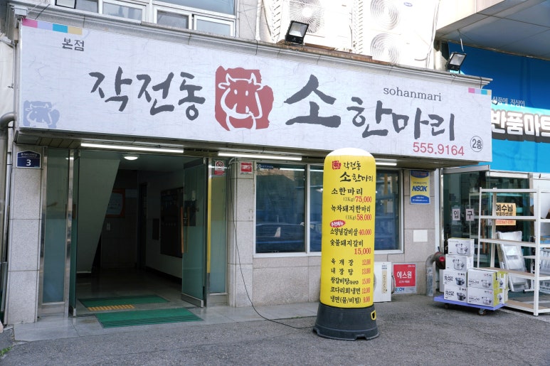작전동소한마리 이미지