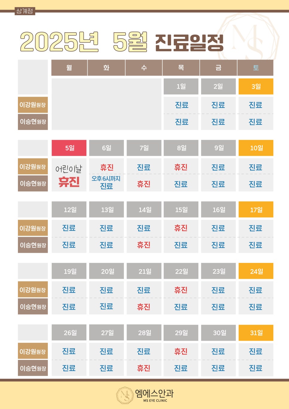 엠에스안과 이미지