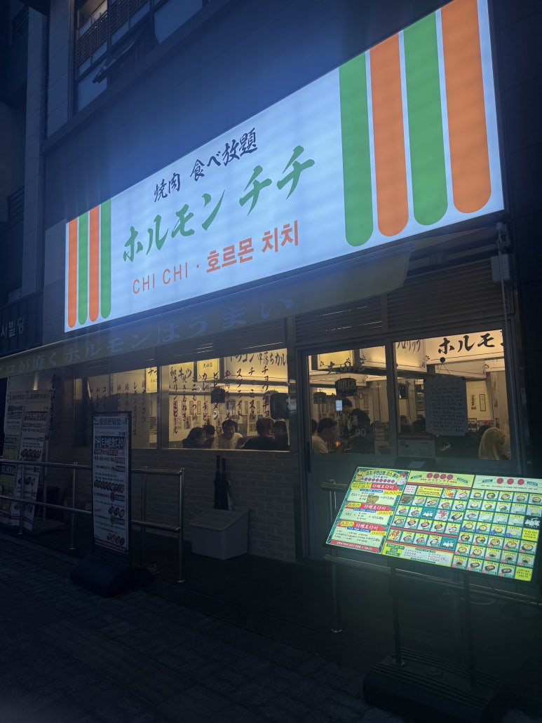 호르몬치치 대전관저점 이미지