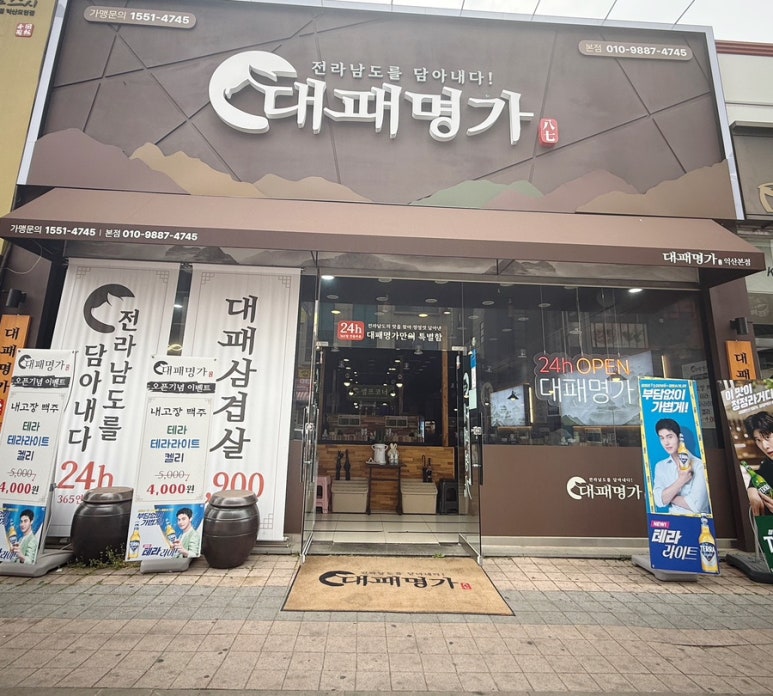 대패명가 본점 이미지