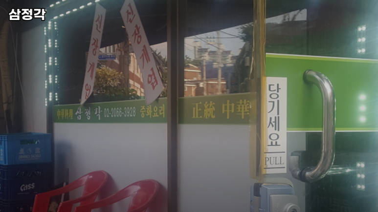 삼정각 이미지