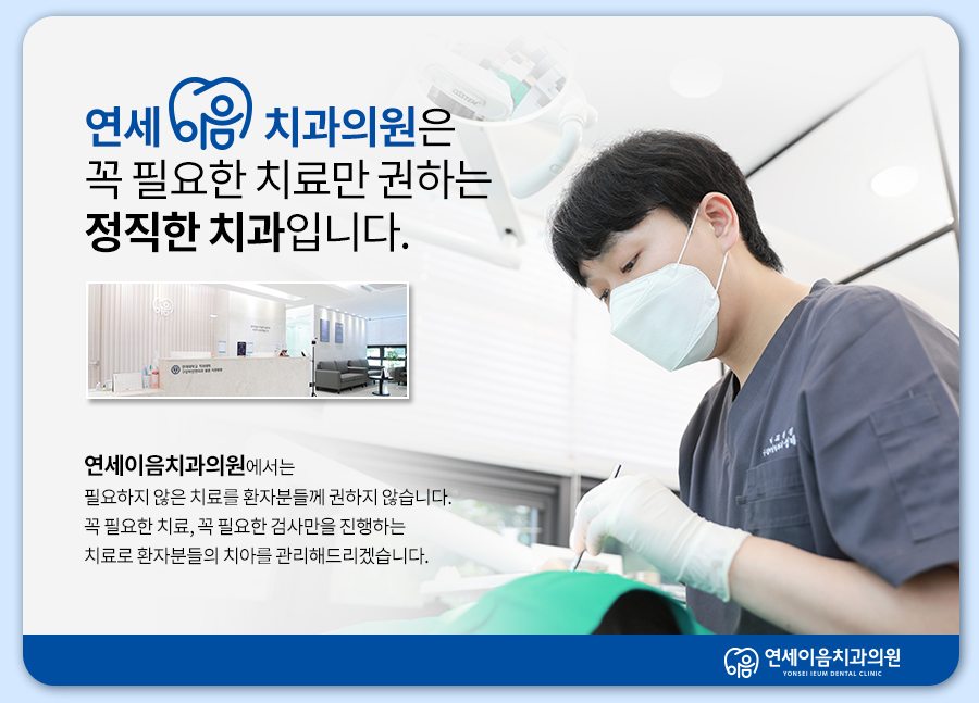 연세이음치과의원 이미지
