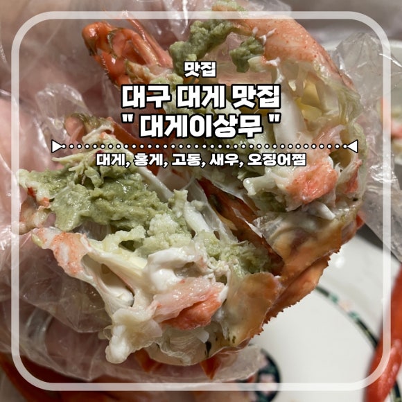 대게이상무 이미지
