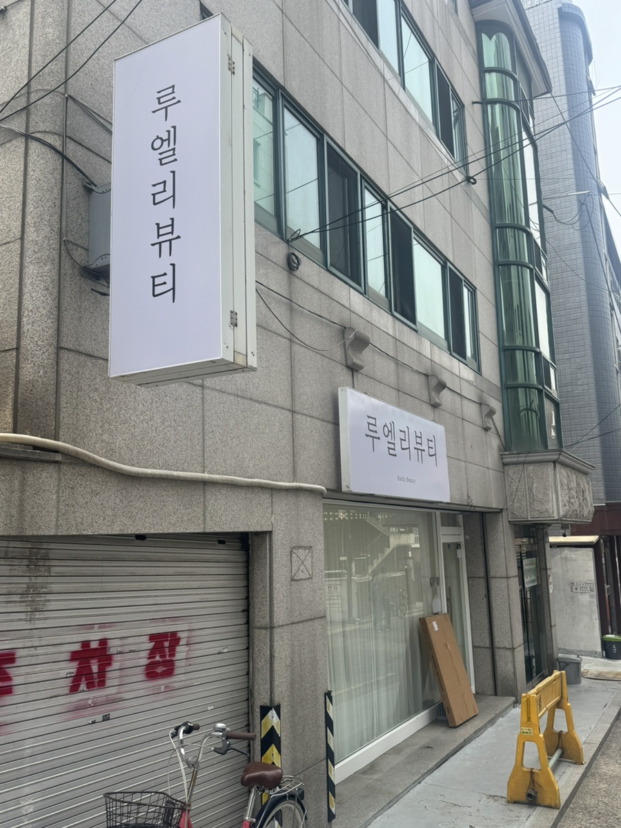 루미인뷰티 이미지