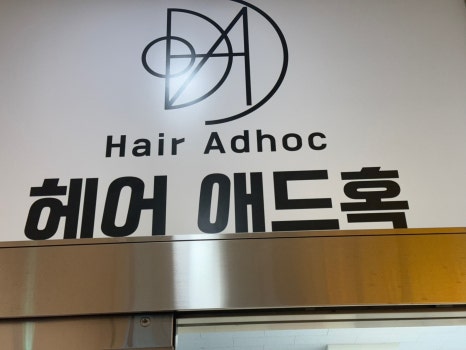 세아헤어샵 이미지