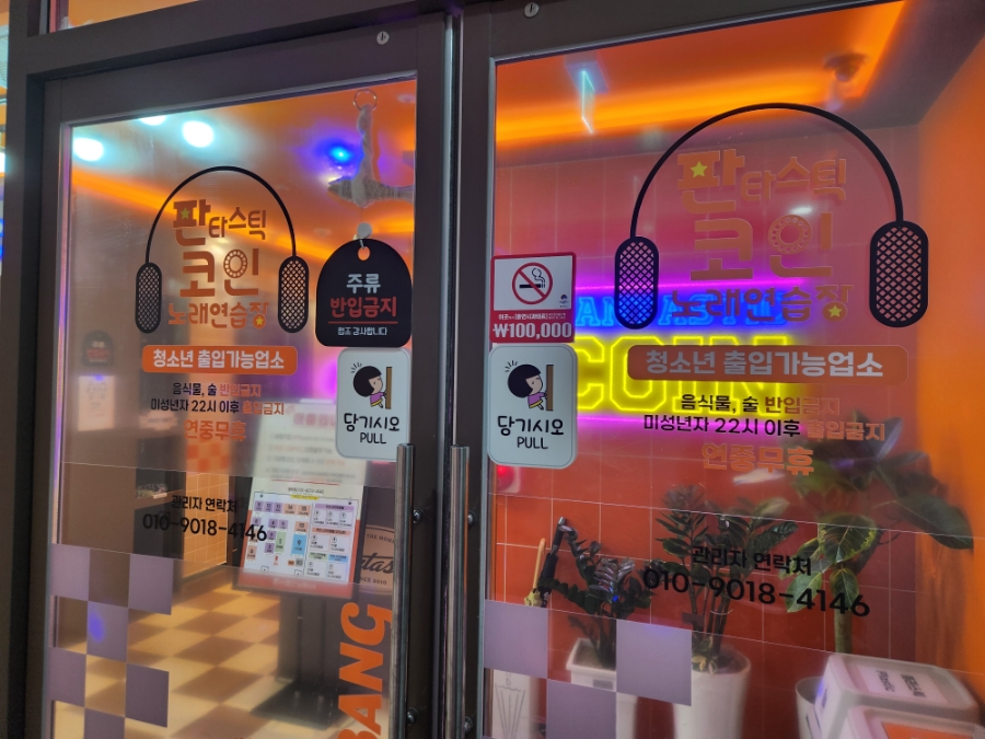 정노래연습장 이미지