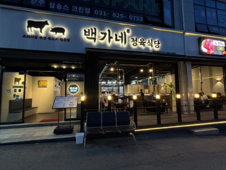 다가온정육 이미지