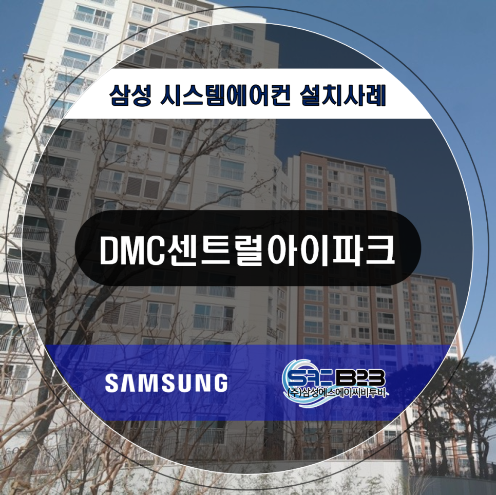 삼성에스에이씨비투비 이미지