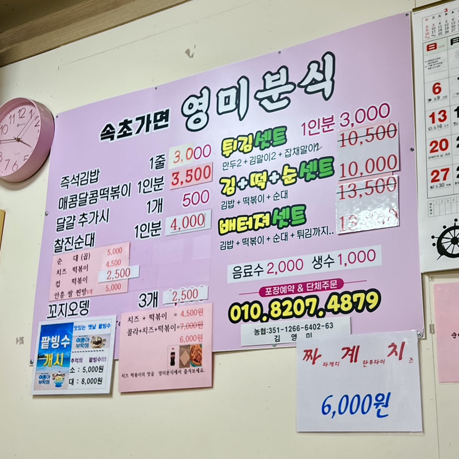 영미분식 이미지