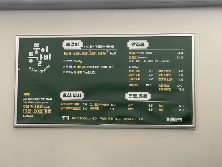 뚱이등갈비 이미지