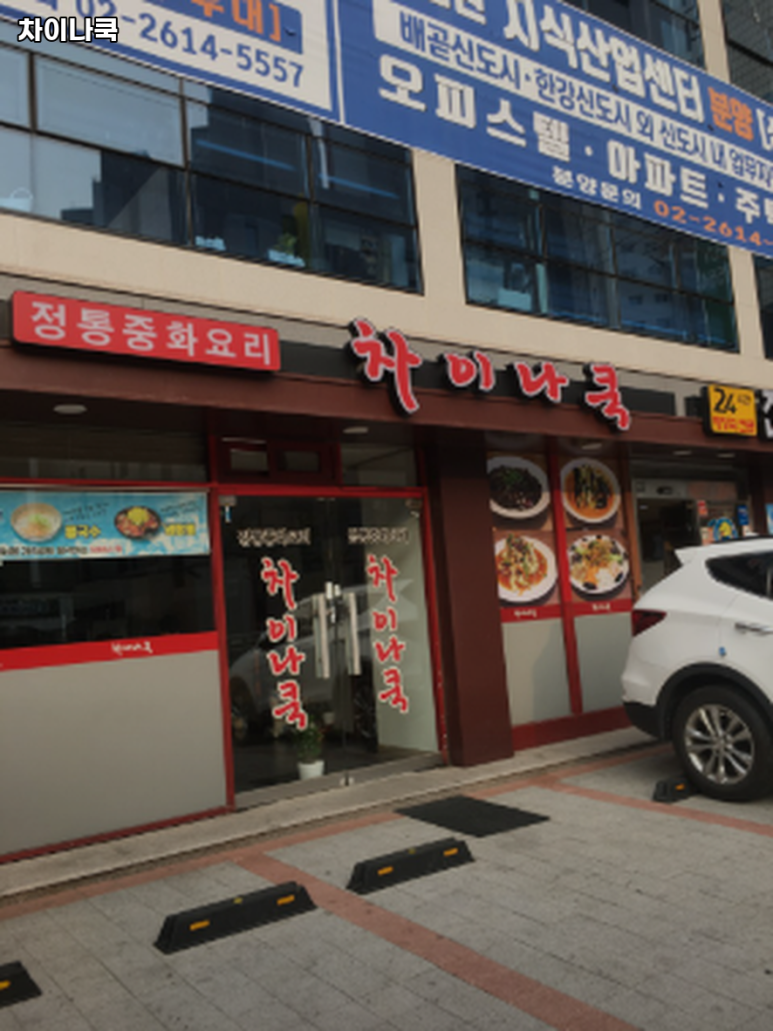 차이나쿡 이미지