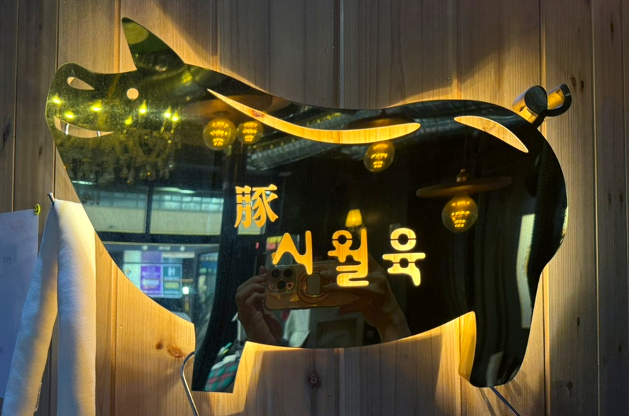 시월육 이미지