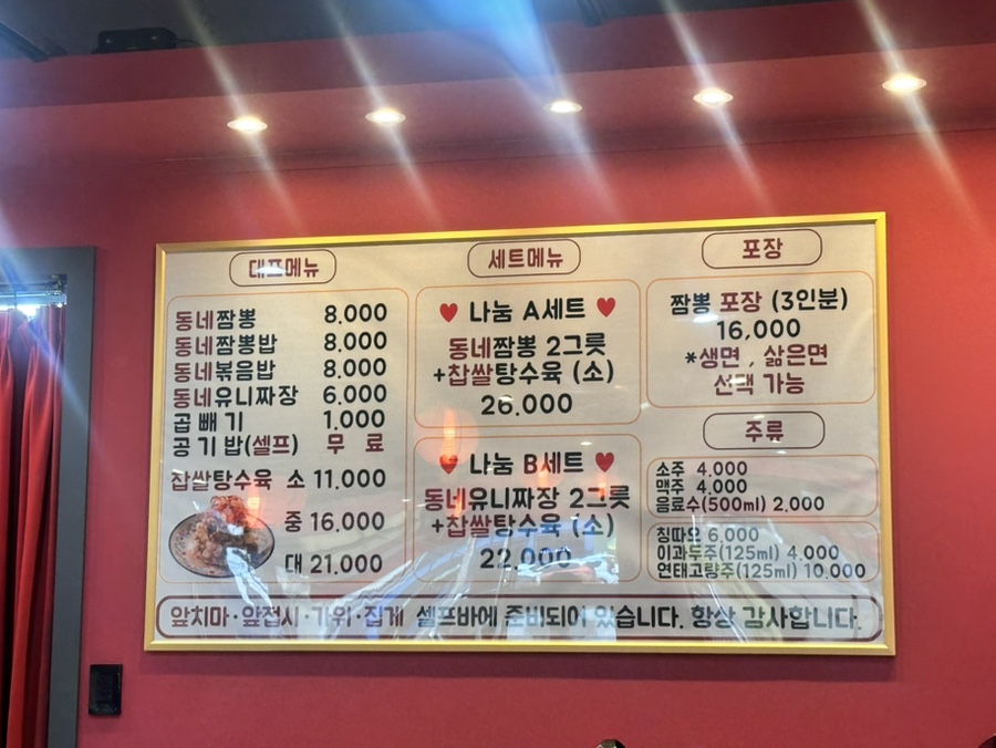 동네짬뽕성서점 이미지