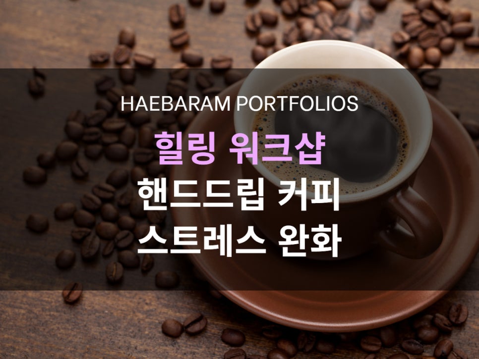 커피테라피 이미지