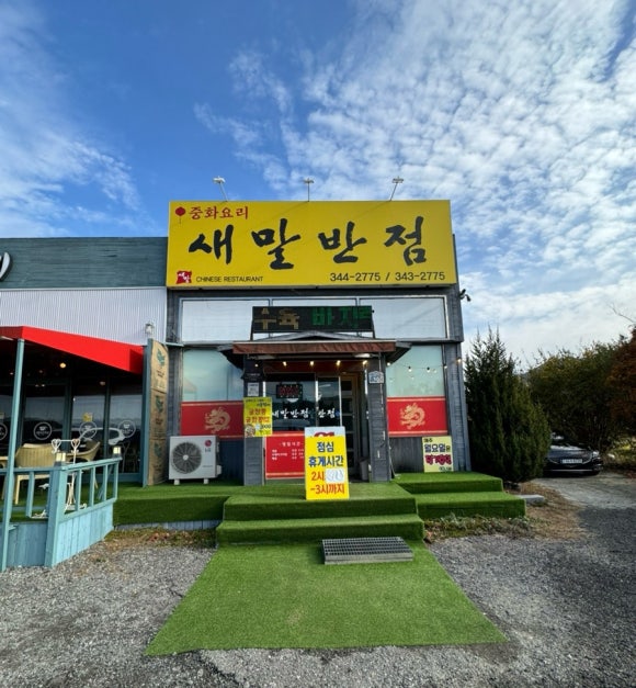 새말반점 이미지