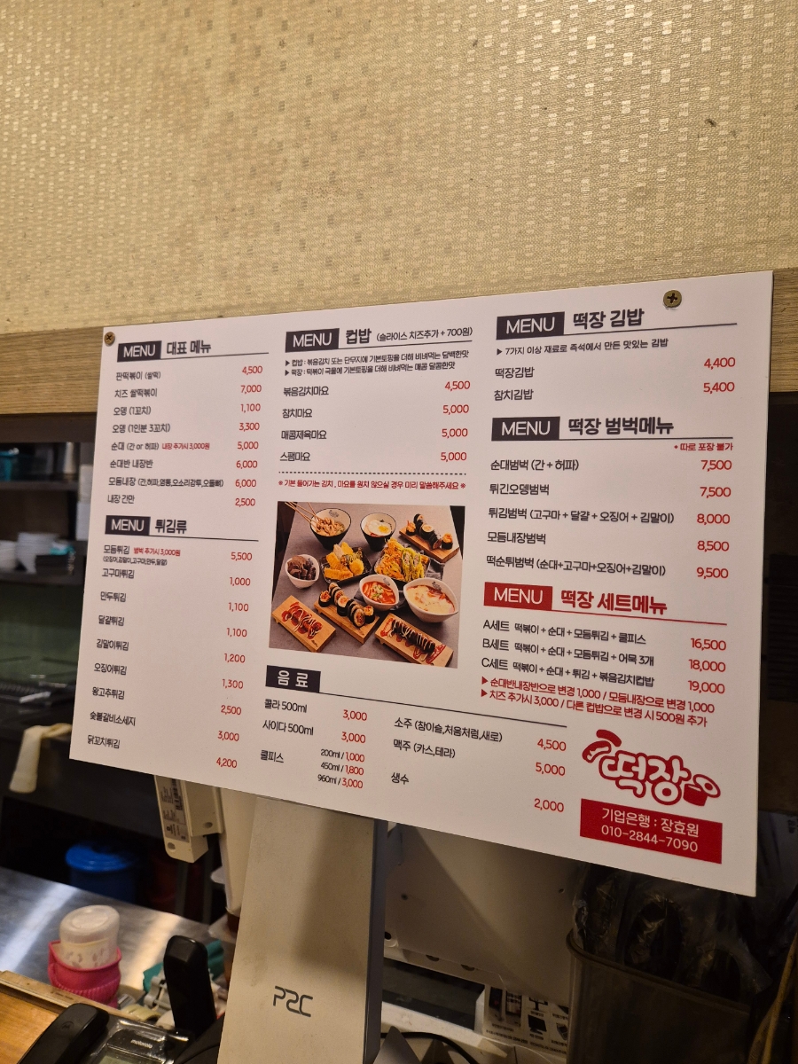 떡장 곡반정점 이미지