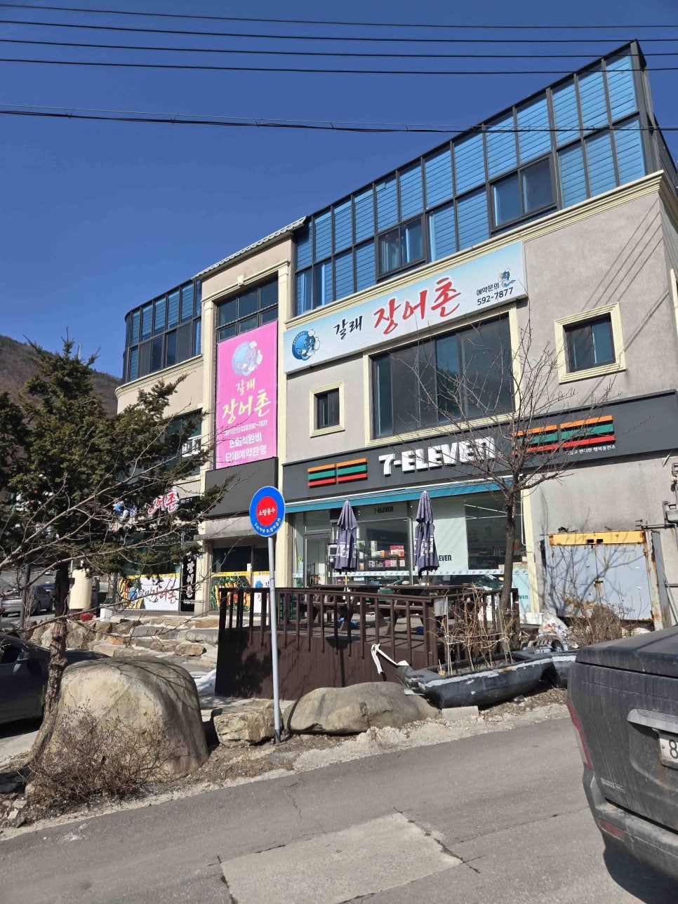 갈래장어촌 이미지