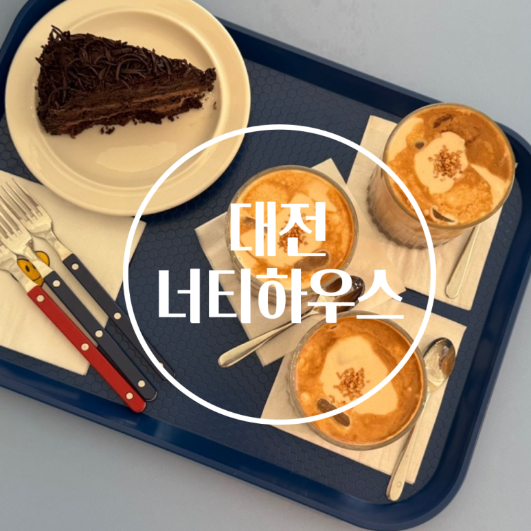너티하우스 이미지