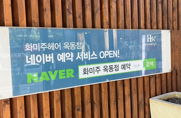 화미주헤어옥동점 이미지