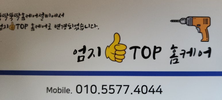 탑홈케어 이미지