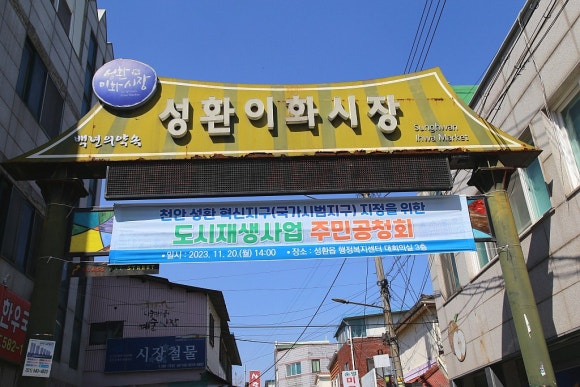 성환시장 이미지