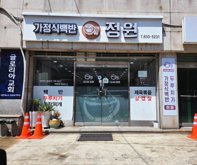 맛있는정원한식부페 이미지