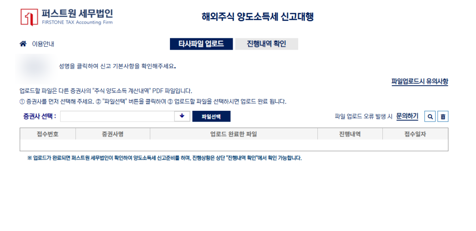 퍼스트원세무법인 이미지