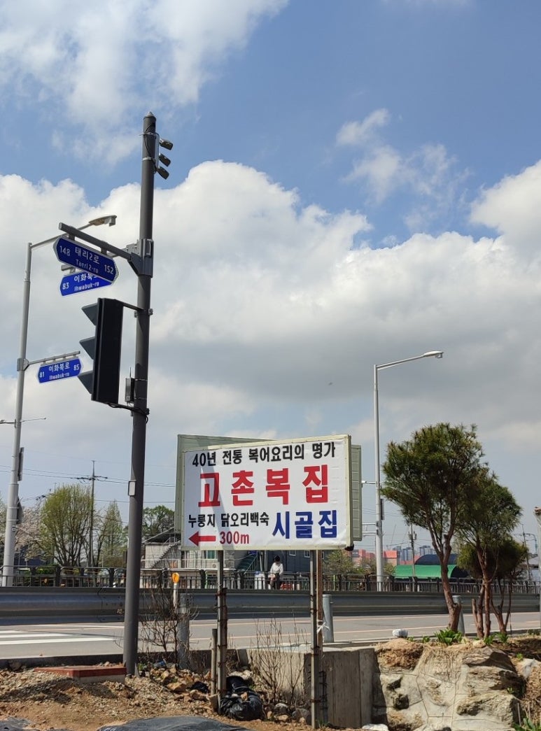 고촌복집 이미지
