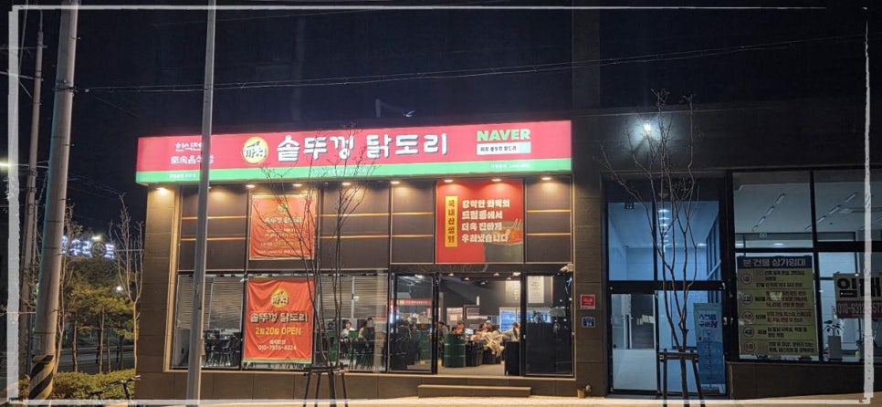 맛있는닭도리 이미지