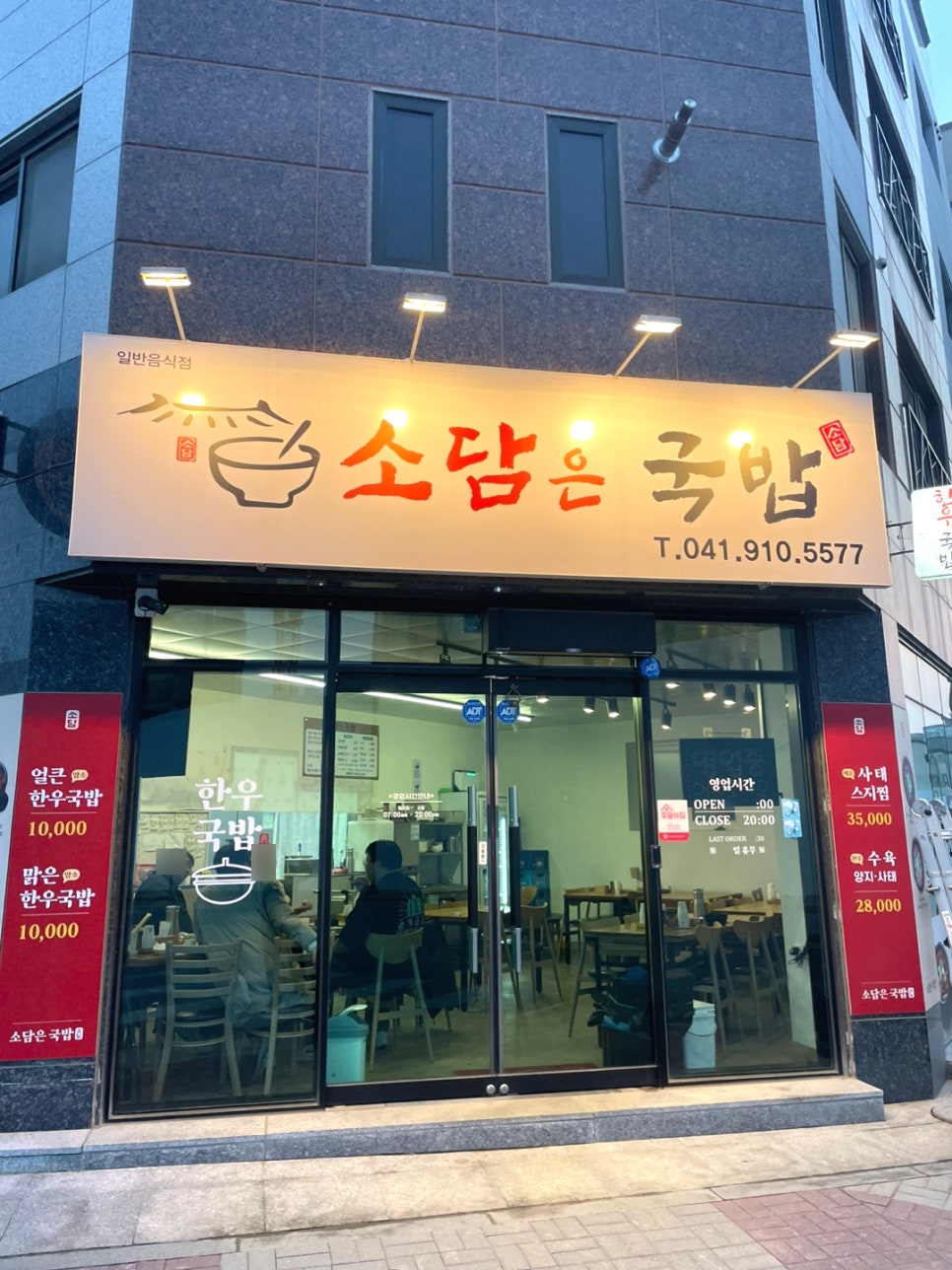 소담은국밥 이미지