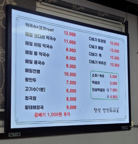 초지메밀막국수 이미지