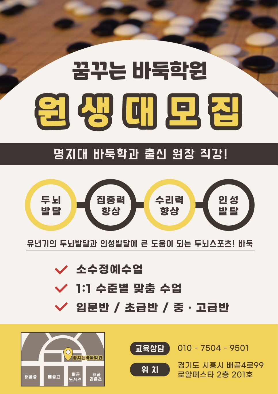 꿈꾸는바둑학원 이미지