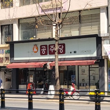 공주당 이미지