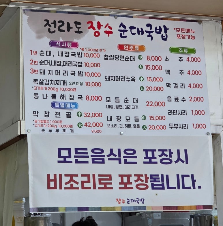 전라도장수순대국밥 이미지