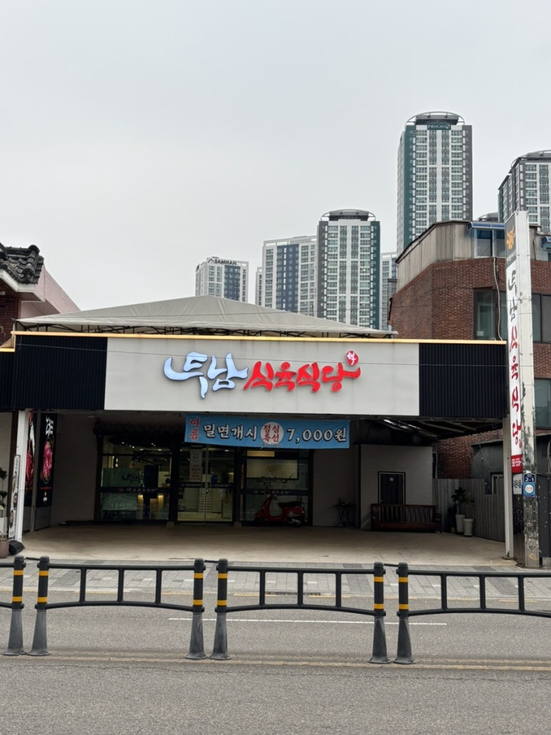 정도축산식육식당 이미지
