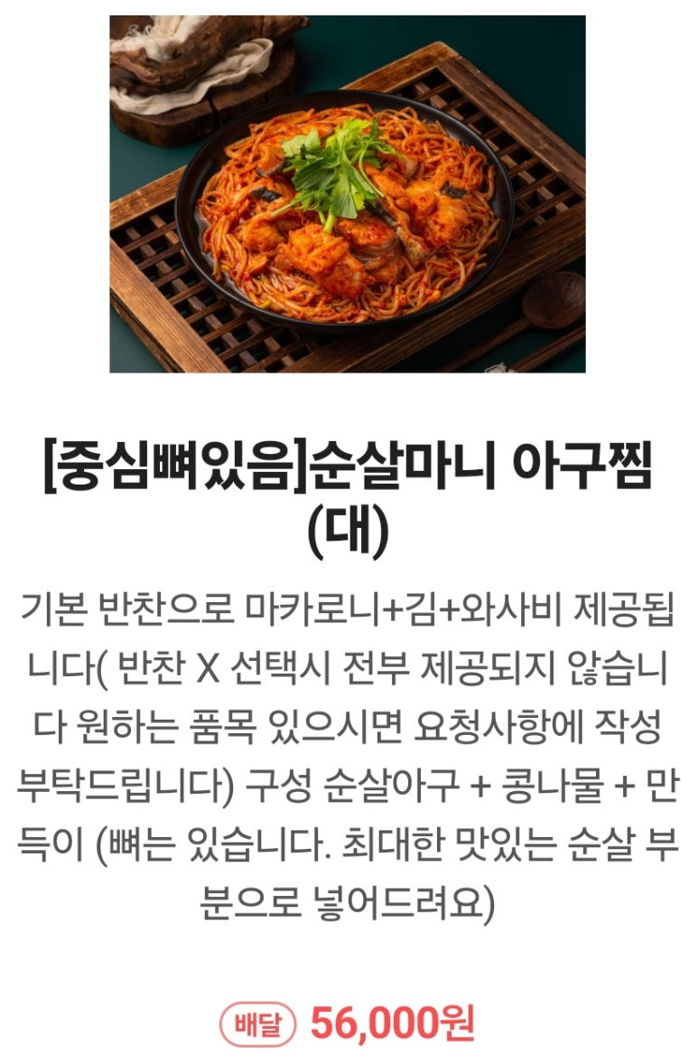 나혼자아구찜 이미지