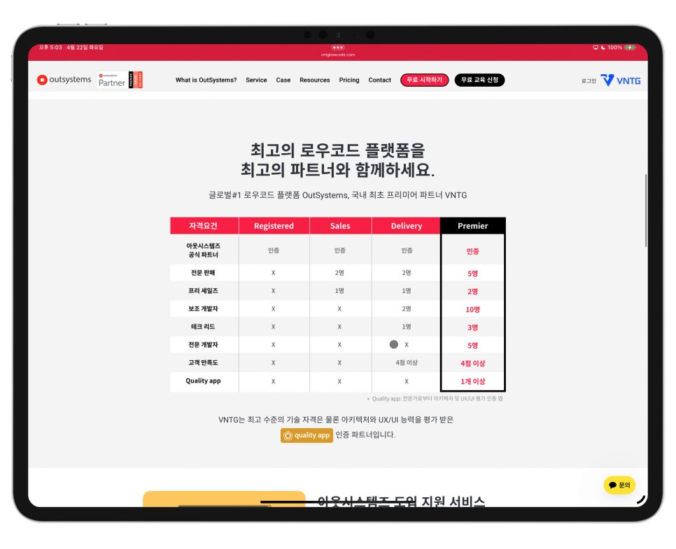 아웃시스템즈(OutSystems) 로우코드 플랫폼은 "브이엔티지(VNTG)와 함께" 이미지 13