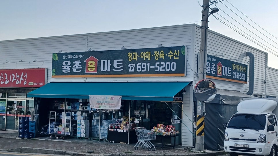 율촌슈퍼 이미지